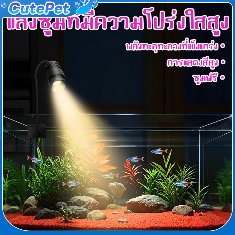 ไฟตู้ปลา LED ระบบซูม ไฟตู้ปลาLED  ซูมได้ กันน้ํา 12W แบบหนีบขอบถัง ปรับมุมแสง 360 องศา มี3สีแสง ปรับองศาแสงได้