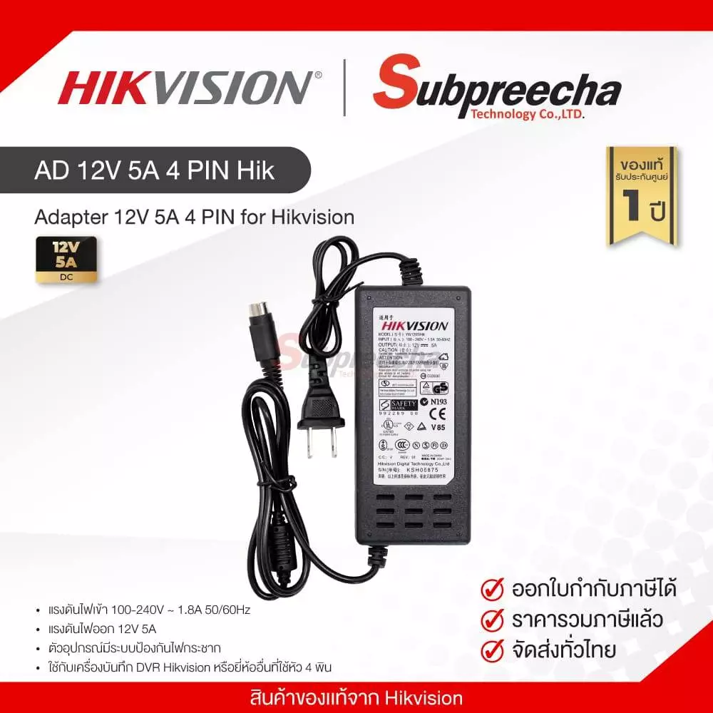 Adapter อะแดปเตอร์ 12V 5A 4 PIN for Hikvision