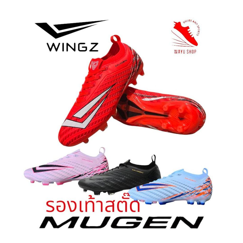 รองเท้าสตั๊ด  WINGZ (  รุ่น รองท็อป  MUGEN )  หนัง PU สังเคราะห์  น้ำหนักเบา ใส่เล่นทั้งสนามหญ้าจริง