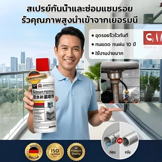 🏠การป้องกันการรั่วไหล🏠 สเปรย์กันซึมและซ่อมแซมรอยรั่ว นำเข้าจากเยอรมนี ฉีดพ่นครั้งเดียวหยุดรั่วซึม แห้งไว ยึดเกาะดีเยี่ยม เหมาะกับหลังคาและผนัง