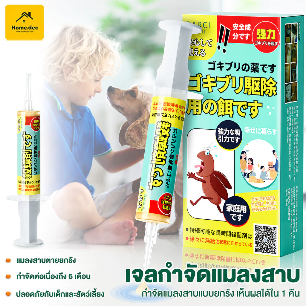 เจลกำจัดแมลงสาบ 10 กรัม เห็นผลรวดเร็ว เจลแมลงสาบ กำจัดแมลงสาบ แมลงสาบ บ้านแมลงสาบ
