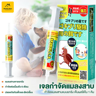 เจลกำจัดแมลงสาบ 10 กรัม เห็นผลรวดเร็ว เจลแมลงสาบ กำจัดแมลงสาบ แมลงสาบ บ้านแมลงสาบ