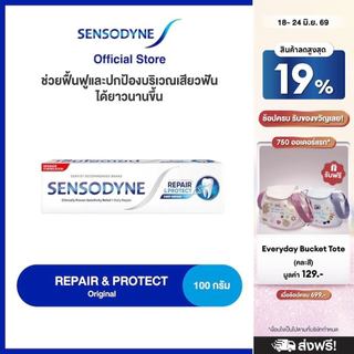 [เลือกสูตรได้] SENSODYNE TOOTHPASTE 100G เซ็นโซดายน์ ยาสีฟัน ฟื้นฟูและปกป้องอาการเสียวฟัน 100 กรัม