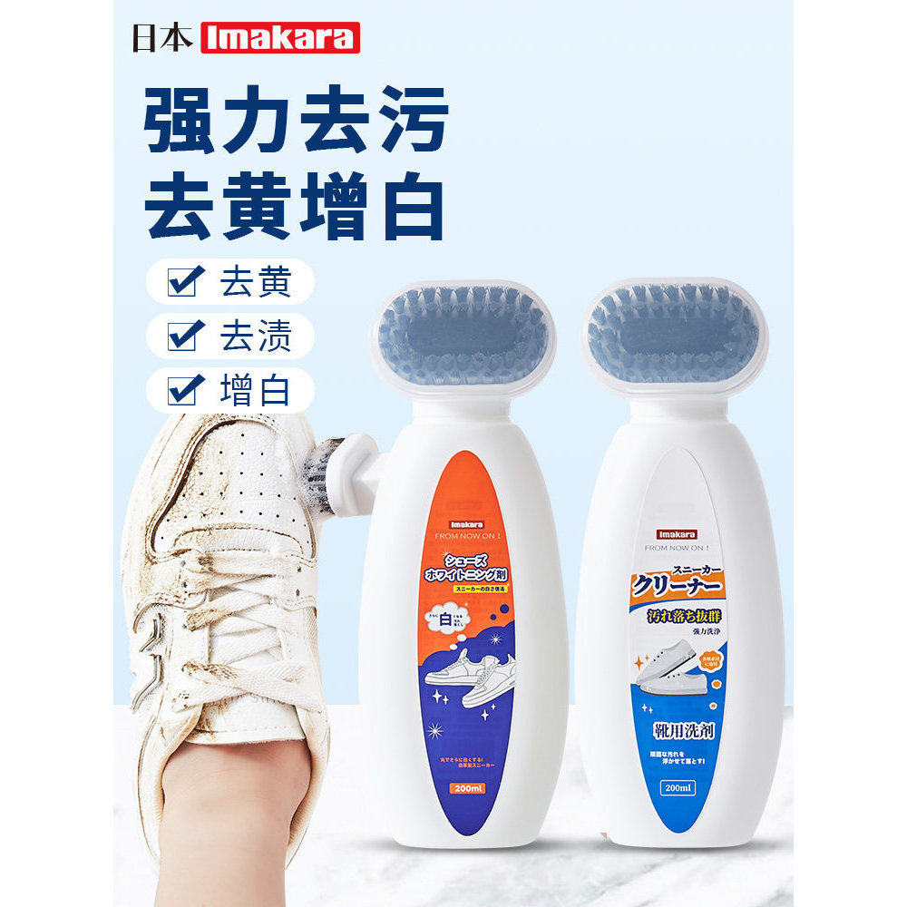 ญี่ปุ่นญี่ปุ่น imakara สีขาวรองเท้าไวท์เทนนิ่งตัวแทนทําความสะอาดรองเท้าสีขาวทําความสะอาดลบเหลืองไวท์