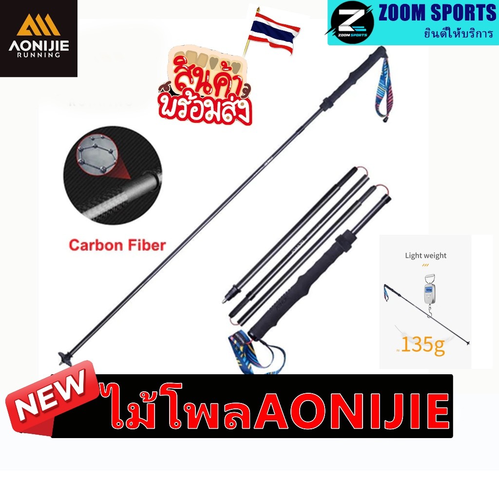 Aonijie ไม้เท้าเดินป่า คาร์บอนไฟเบอร์ น้ําหนักเบา พับได้ สําหรับผู้ชาย และผู้หญิง E4204