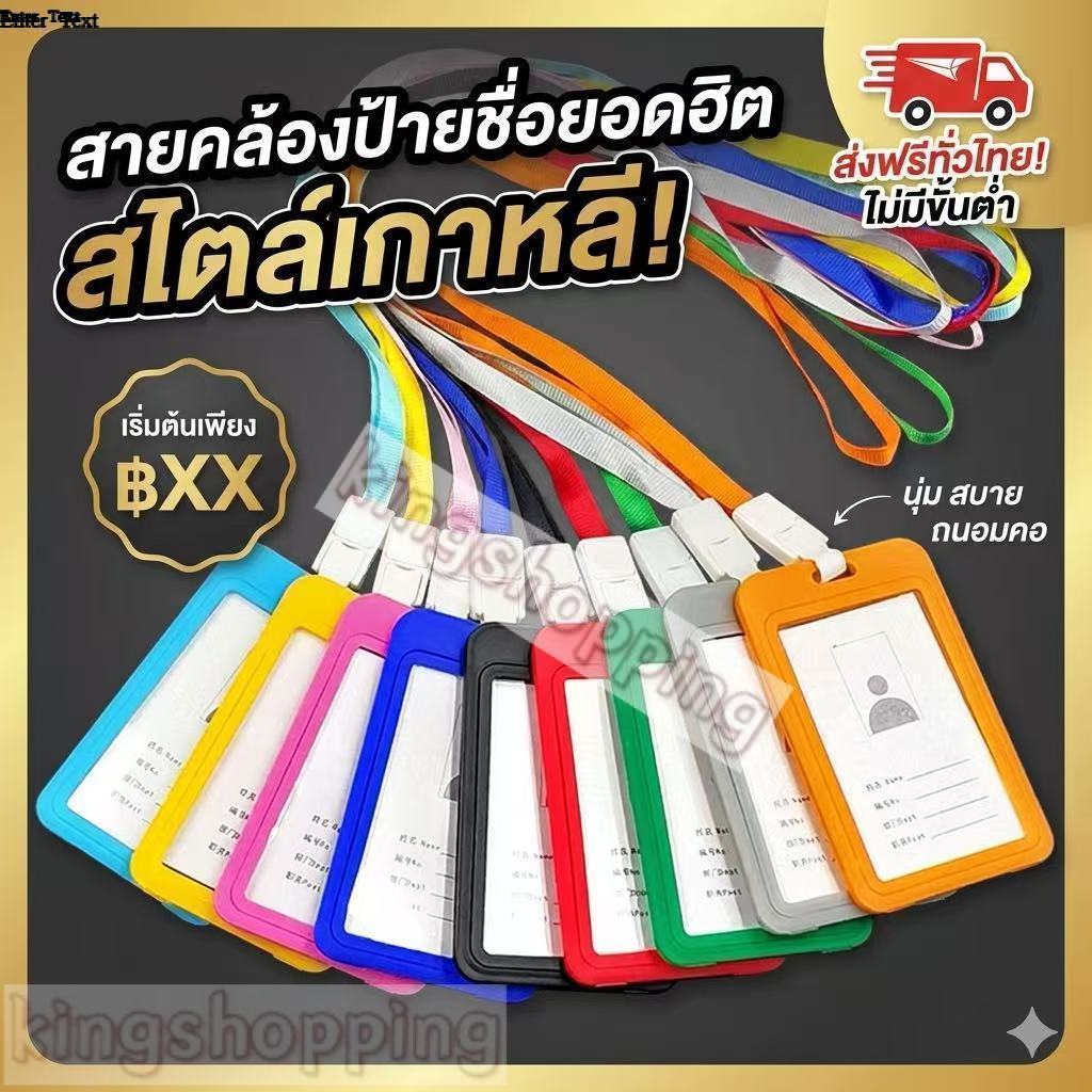 kingshopping(KT964) กรอบใส่บัตรแนวตั้ง พร้อมสาย มีให้เลือกหลายสี ป้ายห้อยบัตรและสายคล้องคอ