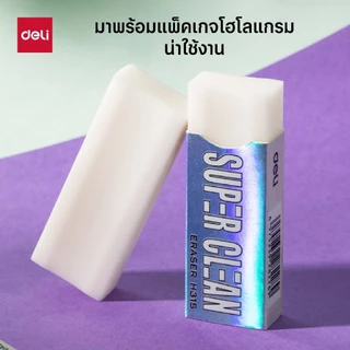 ยางลบ Super Clean Deli รุ่น H314/H315 ลบสะอาดกว่าเดิม! ยางลบนุ่ม (2 ขนาด)(จำหน่าย 1 ก้อน)