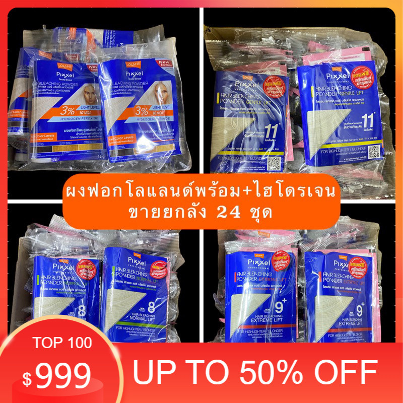 ขายยกลัง ผงฟอกโลแลนด์ บลิชชิ่ง Loland Blea Ching มีให้เลือก 4 ระดับ