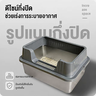 กะบะทรายแมว 60CM ขอบสูง ใช้สแตนเลสหนาพิเศษ กล่องทรายกึ่งเปิด cat litter box ห้องน้ำแมวตัวใหญ่ กระบะทรายแมว