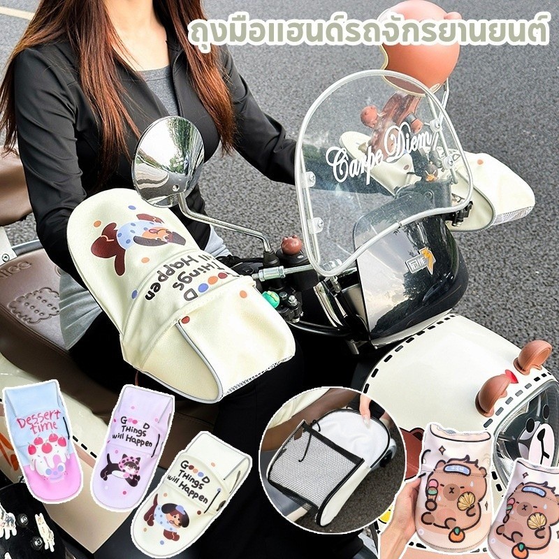 COD ถุงมือแฮนด์รถจักรยานยนต์ การ์ตูนน่ารัก กันUV กันน้ำ กันความร้อน ฝาครอบแฮนด์ ระบายอากาศ