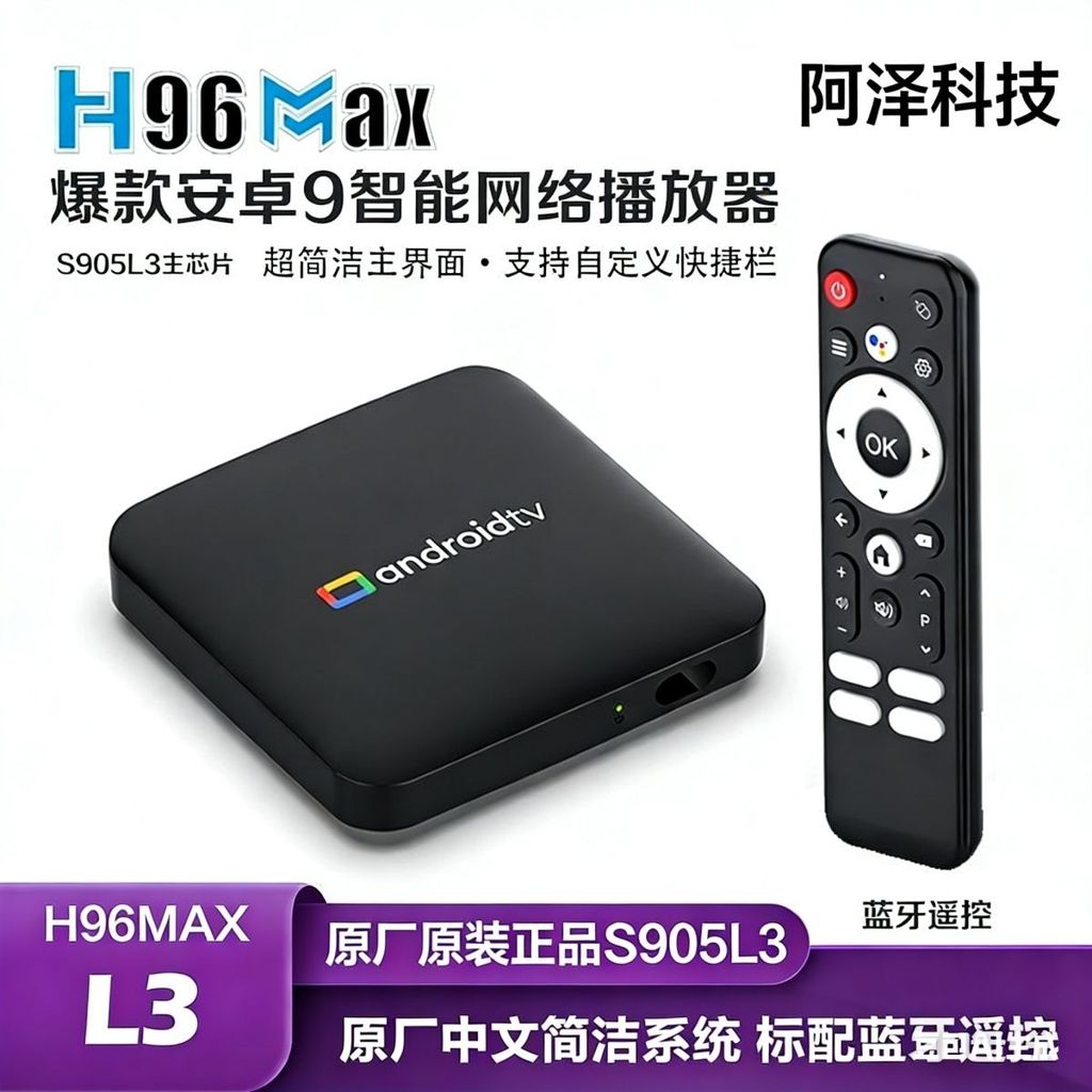 2026 ใหม่ Cross-Border Android 9 Network Player S905L3 Dual-Band TV Box HD Bluetooth Set-Top Box