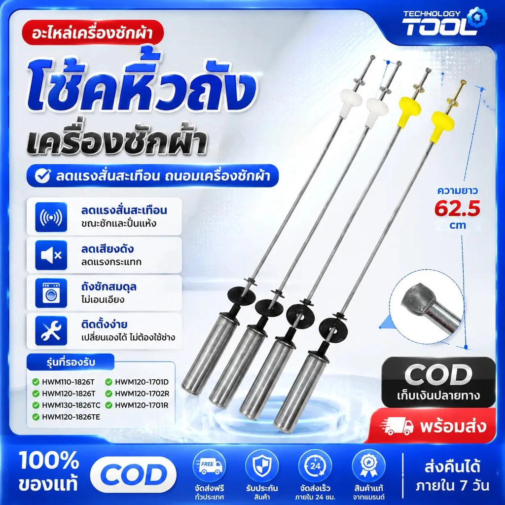 สปริงโช๊คหิ้วถังเครื่องซักผ้า โช๊คหิ้งถัง ไฮเออร์ ยาว 62.5cm /65.5 อะไหล่แท้ (แพ็ค 4ชิ้น) อะไหล่เครื่องซักผ้า