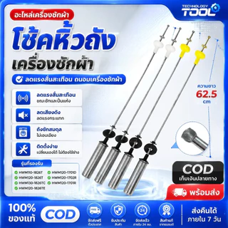 สปริงโช๊คหิ้วถังเครื่องซักผ้า โช๊คหิ้งถัง ไฮเออร์ ยาว 62.5cm /65.5 อะไหล่แท้ (แพ็ค 4ชิ้น) อะไหล่เครื่องซักผ้า