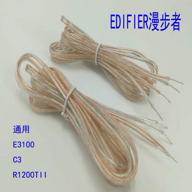 Edifier/Edifier H10 E3100 C3 R1200TII กล่องดาวเทียมสายลําโพงหลักและวินาทีเดิม