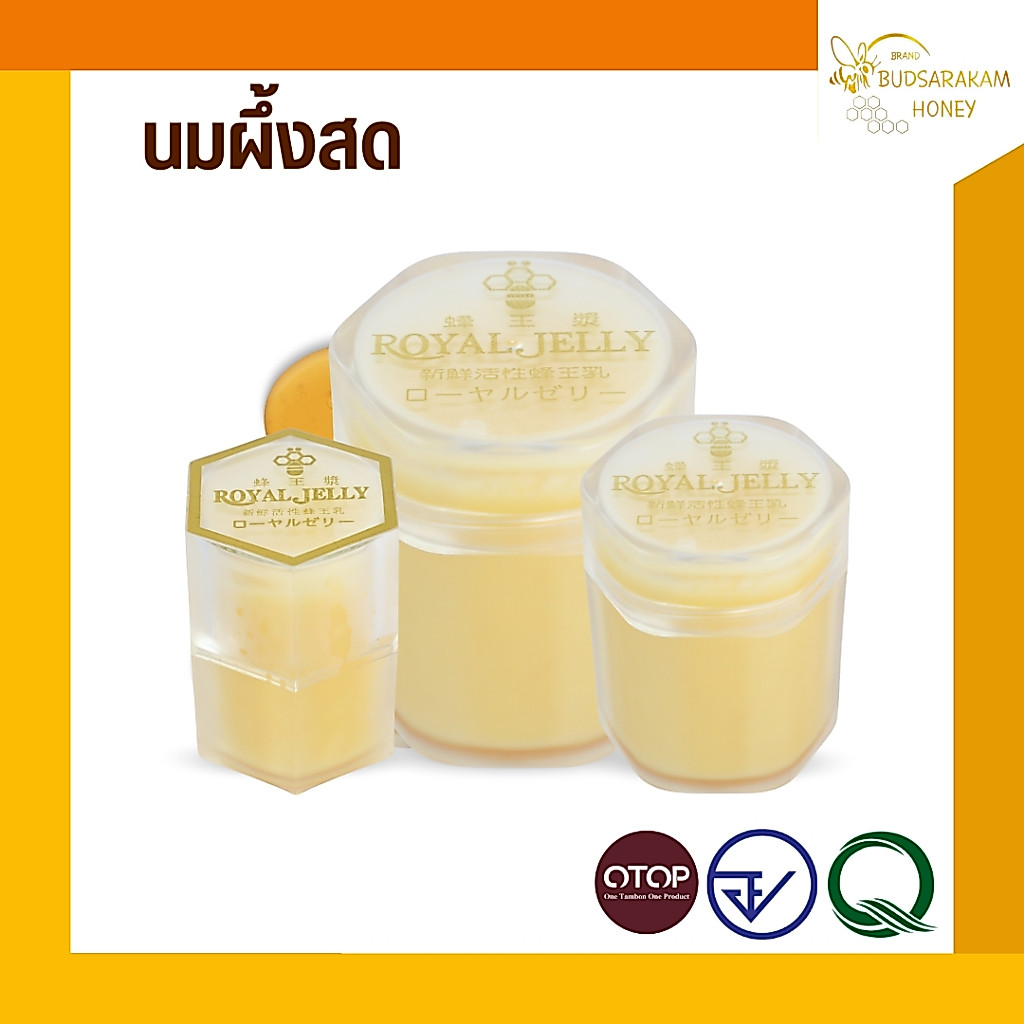 นมผึ้งสด(royal jelly) จากธรรมชาติแท้ๆ นมผึ้งนั้นมีคุณค่าทางสารอาหารที่สูงมาก ดีต่อสุขภาพเป็นอย่างมาก