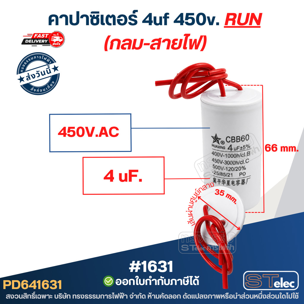 คาปาซิเตอร์ 45uf 450v.(กลม-สายไฟ)