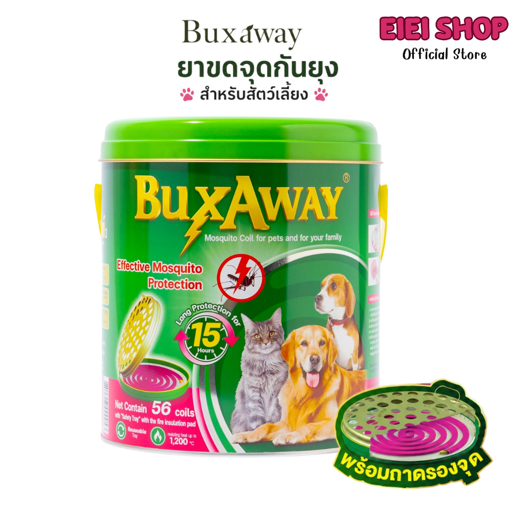 Buxaway 56 ขด ยาจุดกันยุง สุนัข แมว สัตว์เลี้ยง ปลอดภัย ยากันยุง Bug away