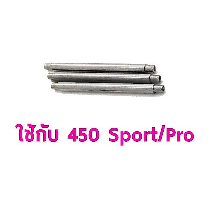 อะไหล่ฮอ สปินเดิ้ล 450Sport/Pro Spindle 4mmX51mm. BC040SP แกน เพลา