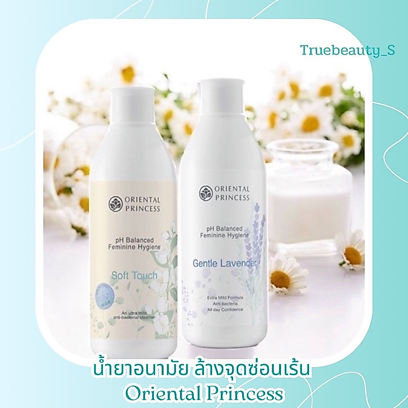 น้ำยาทำความสะอาดจุดซ่อนเร้น Oriental Princess pH Balanced Feminine Hygiene