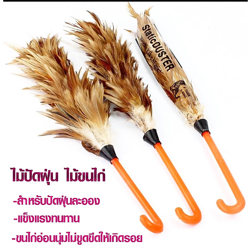 แปรงปัดฝุ่น 69 ซม ไม้ขนไก่ ไม้ปัดฝุ่น ไม้ปัดขนไก่ สำหรับปัดฝุ่นละอองทำความสะอาด ขนไก่อ่อนนุ่มไม่ขูดขีดให้เกิดรอย