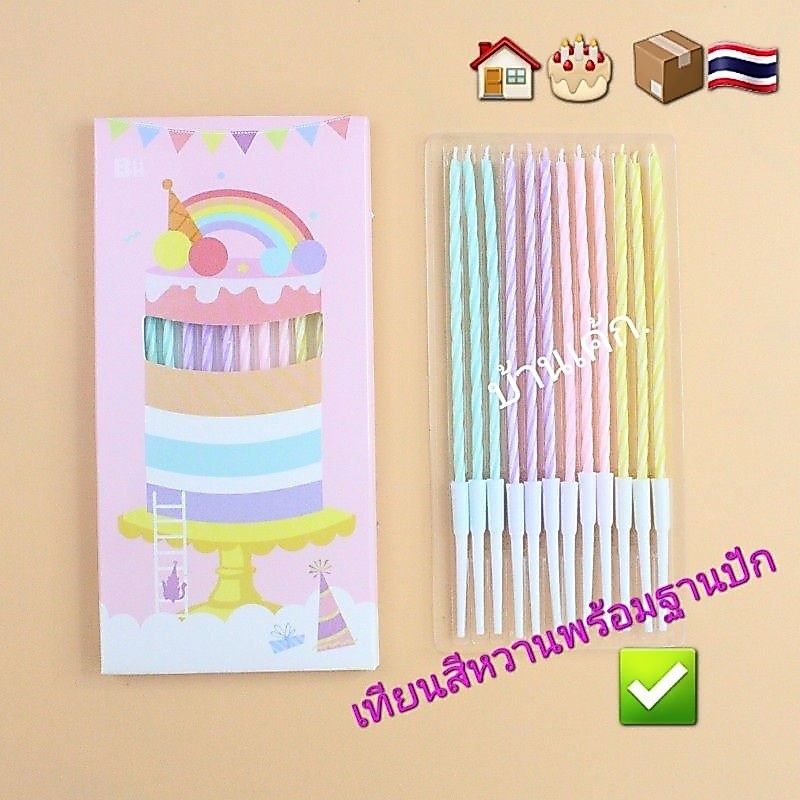 กล่องสีชมพูน่ารัก​ เทียนแท่งตรงยาว พร้อมฐานสีพลาสเทล Slim 12แท่ง​ 4สี​ ต่อกล่อง​