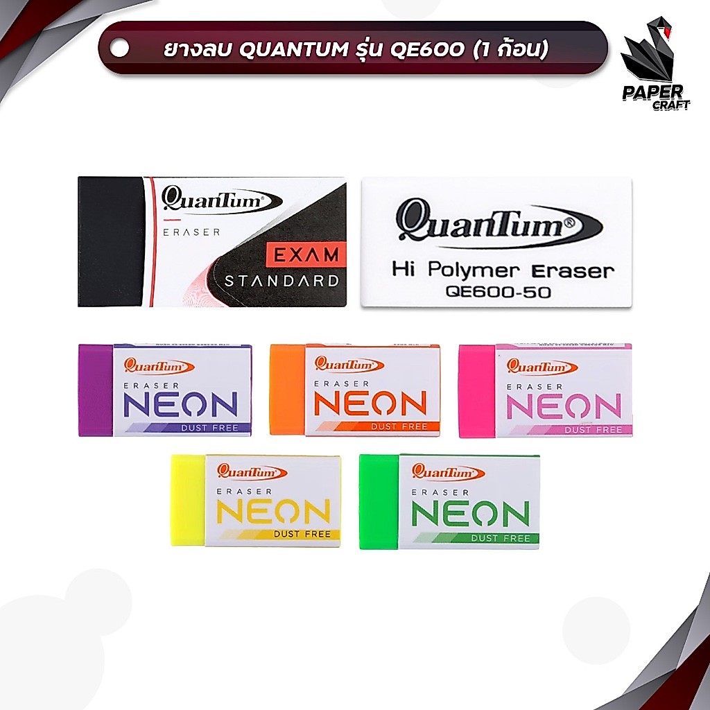 !! โปรโมชั่นสุดคุ้ม 2 ก้อน !! Quantum (ควอนตั้ม) ยางลบดินสอ ยางลบ รุ่น QE600-50  ก้อนขาว / ก้อนดำ / ก้อนนีออน (1 ก้อน)