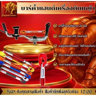 บาร์ค้ำแฮนด์เครื่องตัดหญ้า 22 มม ค้ำแฮนด์มอเตอไซค์ อะลูมิเนียมแบบปรับ มือจับแฮนด์รถจักรยานยนต์แบบปรับ