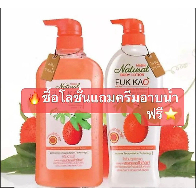 🔥 ซื้อ1แถม1 โลชั่นสูตรฟักข้าวขนาด 400 mlแถมฟรีครีมอาบน้ำสูตรฟักข้าวขนาด400mlฟรี! ครบเซตหอมเนียนนุ่มหมดอายุปี 2026 ค่ะ
