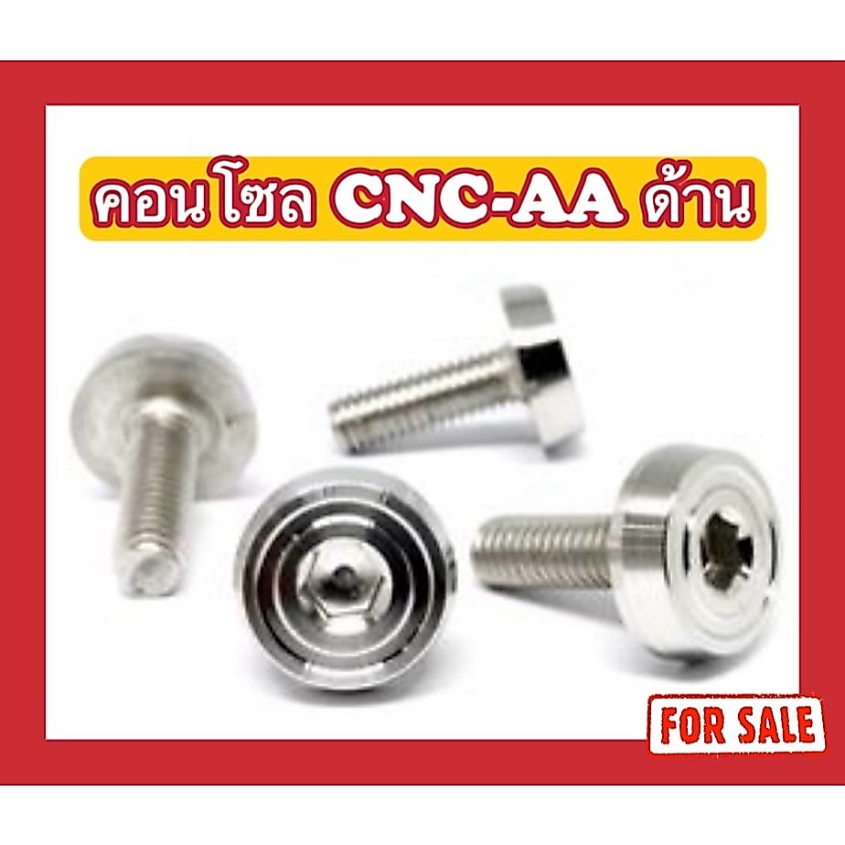 น็อตคอนโซล CNC-AA M6 (x10,x12,x15,x20,x25,x30,x35)