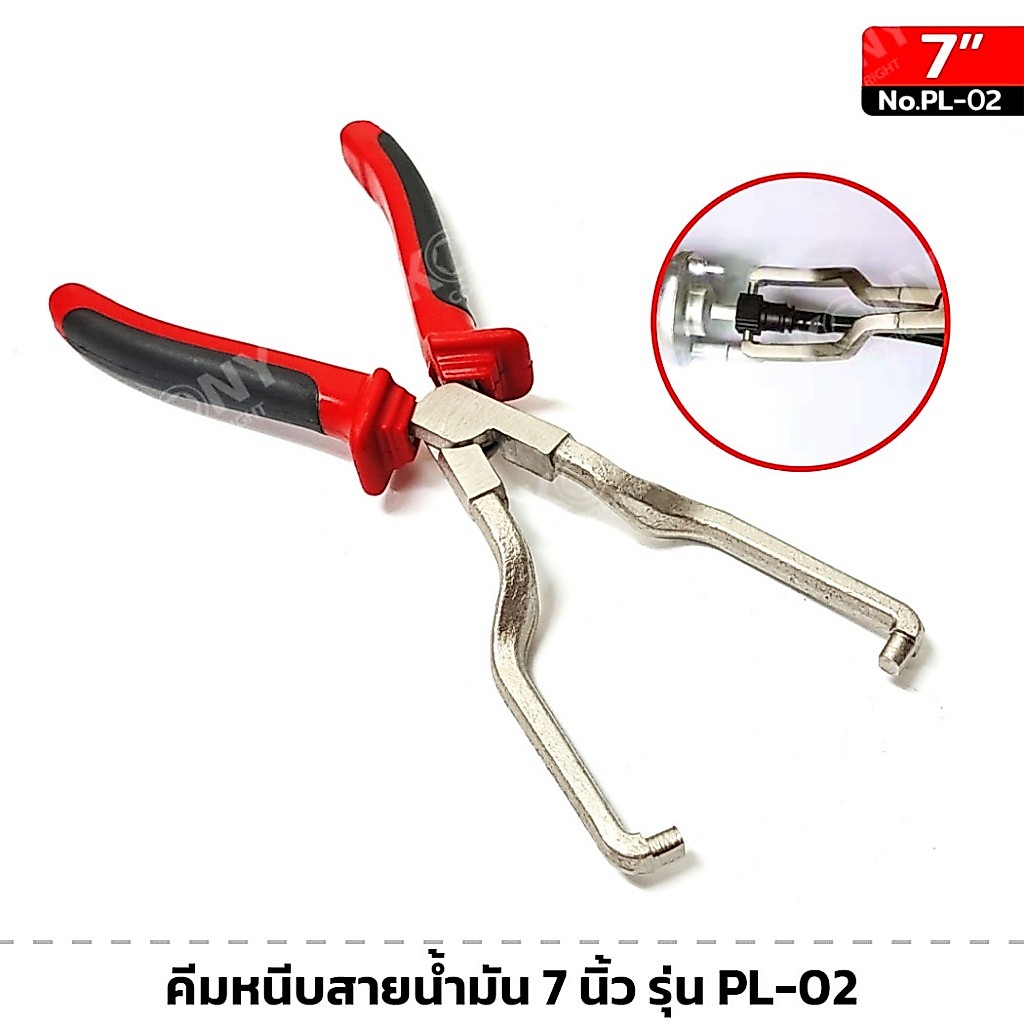 คีมหนีบสายน้ำมัน 7 นิ้ว รุ่น PL-02 คีมถอดท่อกรองน้ำมัน เครื่องมือคีมถอดท่อน้ํามันเชื้อเพลิง
