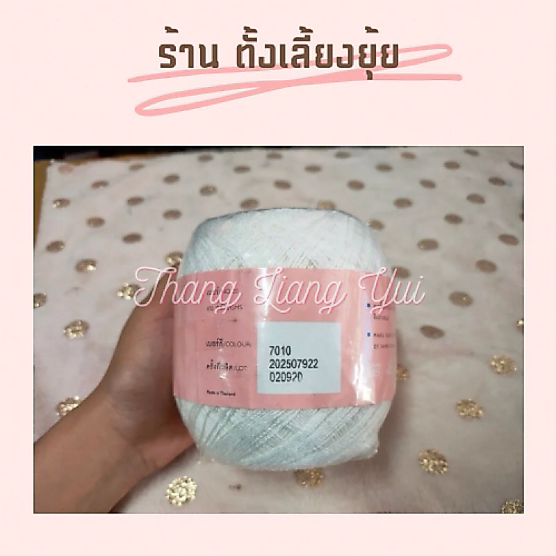 ไหมซัมเมอร์ตราวีนัส ขนาดเส้นเบอร์ 20 น้ำหนัก 100 กรัม (7010)