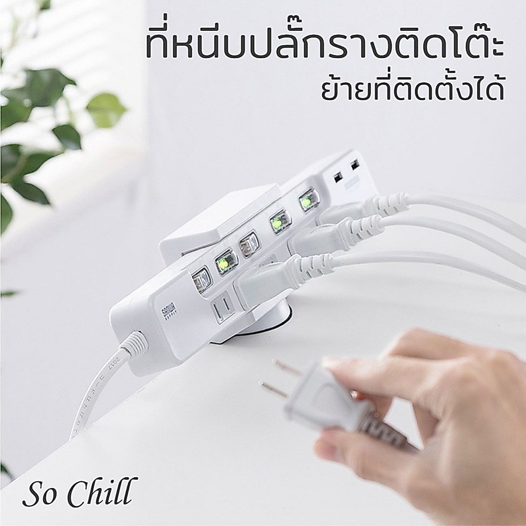 So Chill ที่หนีบยึดปลั๊กรางกับโต๊ะ ย้ายที่ติดตั้งได้ง่าย ติดตั้งง่าย ไม่ทำให้โต๊ะเสียหาย
