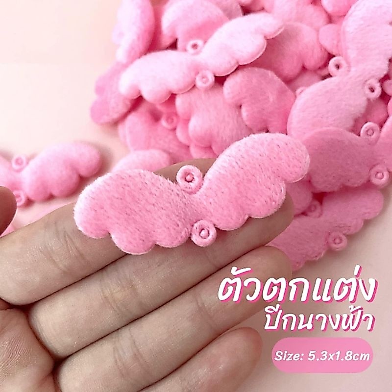 ตัวตกแต่งรูปปีกนางฟ้า 5.3x1.8cm 10ชิ้น/แพ็ก