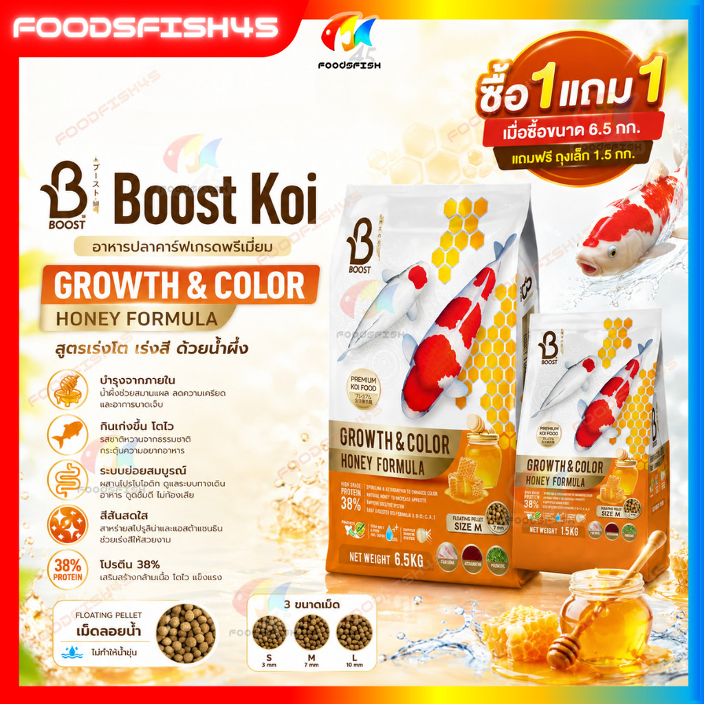 📌แถมตามตัวเลือก 🍯สูตรน้ำผึ้ง 🦪สูตรหอยBoost Koi 💪 อาหารปลาคาร์ฟสูตรหอยนางรม (Growth & Muscle) เร่งโต+ล่ำ 6.5 kg.