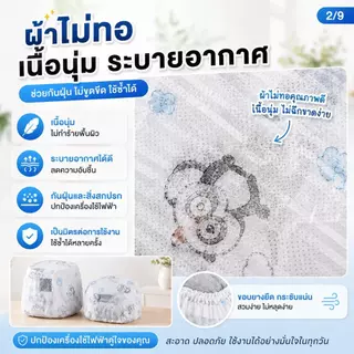 ถุงคลุมเครื่องใช้ไฟฟ้า ผ้าคลุมหม้อหุงข้าว กันฝุ่นและกันความชื้น ผ้านุ่มระบายอากาศดี ปกป้องเครื่อง บ้านดูสะอาดทันที