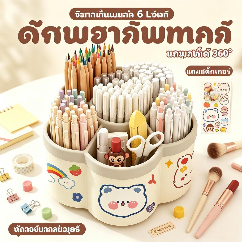กล่องใส่ปากกา 6 ช่อง หมุนได้ ลายการ์ตูนน่ารัก จุของมาก ทนทาน เก็บอุปกรณ์การเรียนและเครื่องสำอางได้ แถมสติกเกอร์