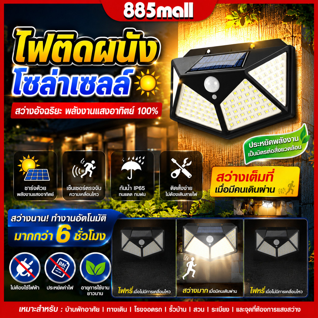 ไฟติดผนังโซล่าเซลล์ Solar motion sensor light 100 LED 3 โหมด ไฟออก4ทาง สินค้าพร้อมส่ง