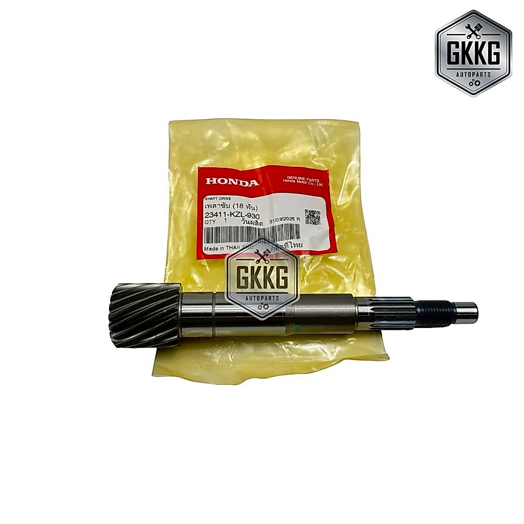 เพลาเฟืองเกียร์ เพลาขับ (18 ฟัน) แท้ศูนย์ HONDA SCOPY-I ZOMER-X (2012-2016) รหัสสินค้า 23411-KZL-930