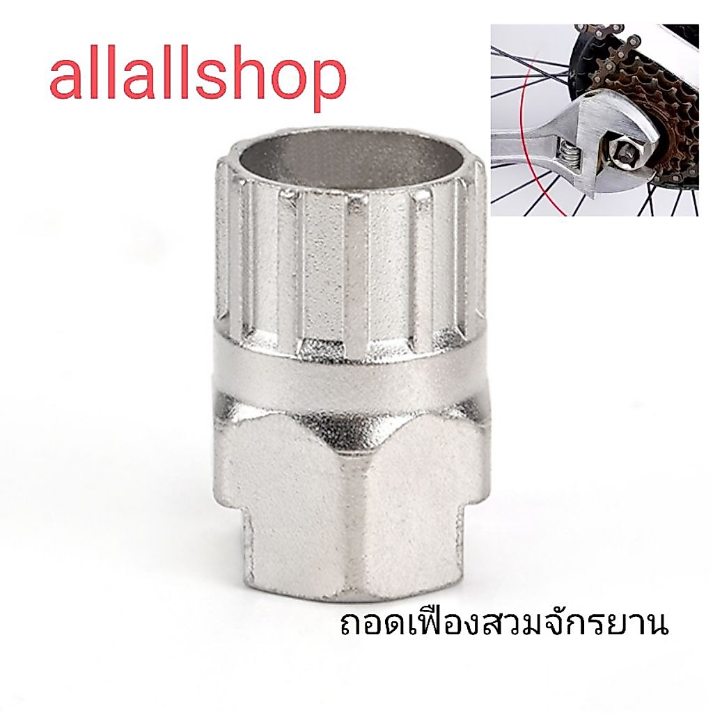 ตัวถอดเฟืองสวม จักรยาน shimano ถอดใบจานหลัง แบบ สวม ไตหวัน เฟืองshimano   6 7 8  9 ใบ มาตรฐาน