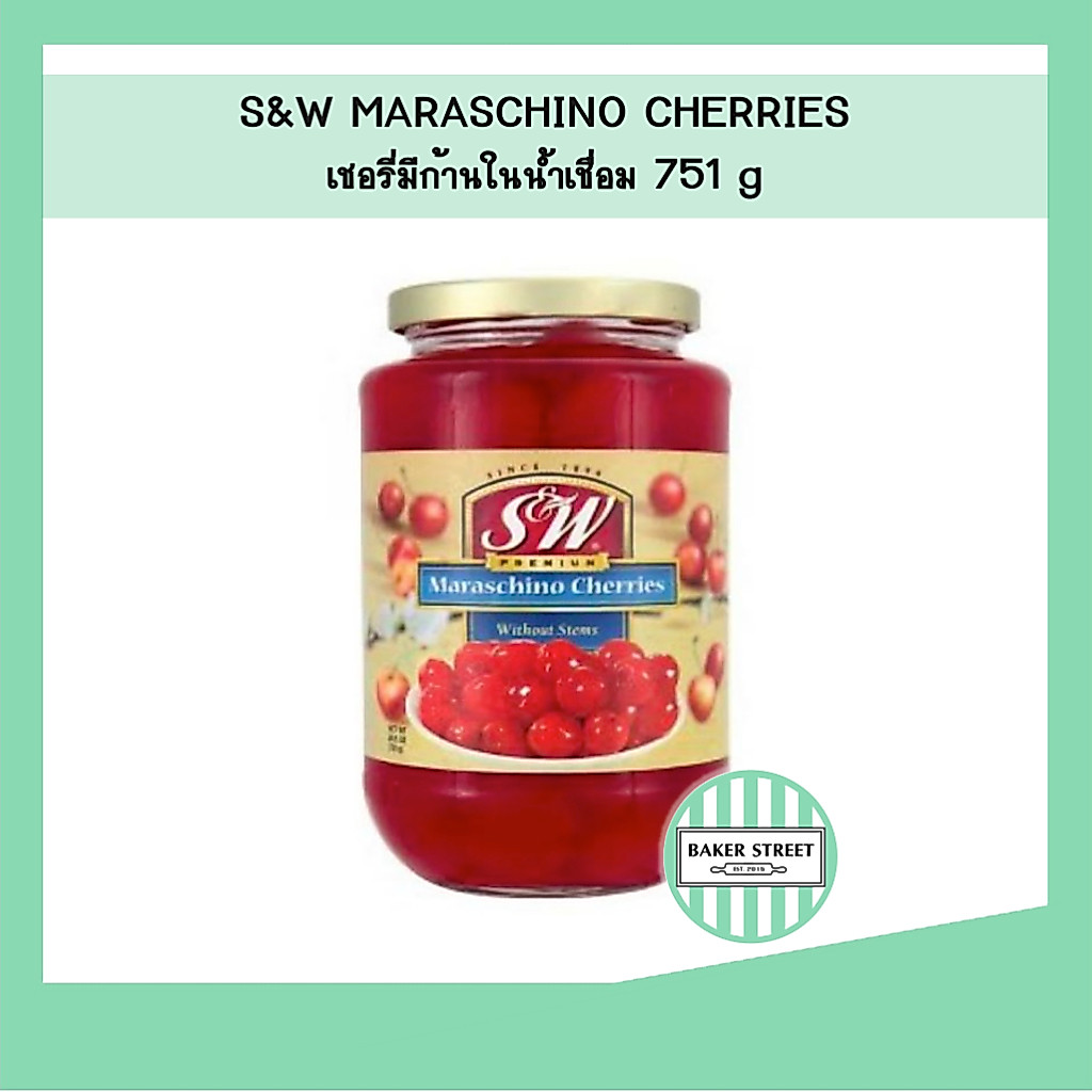 S&W เชอรี่มีก้านในน้ำเชื่อม 751 g (ฝาสีทอง)