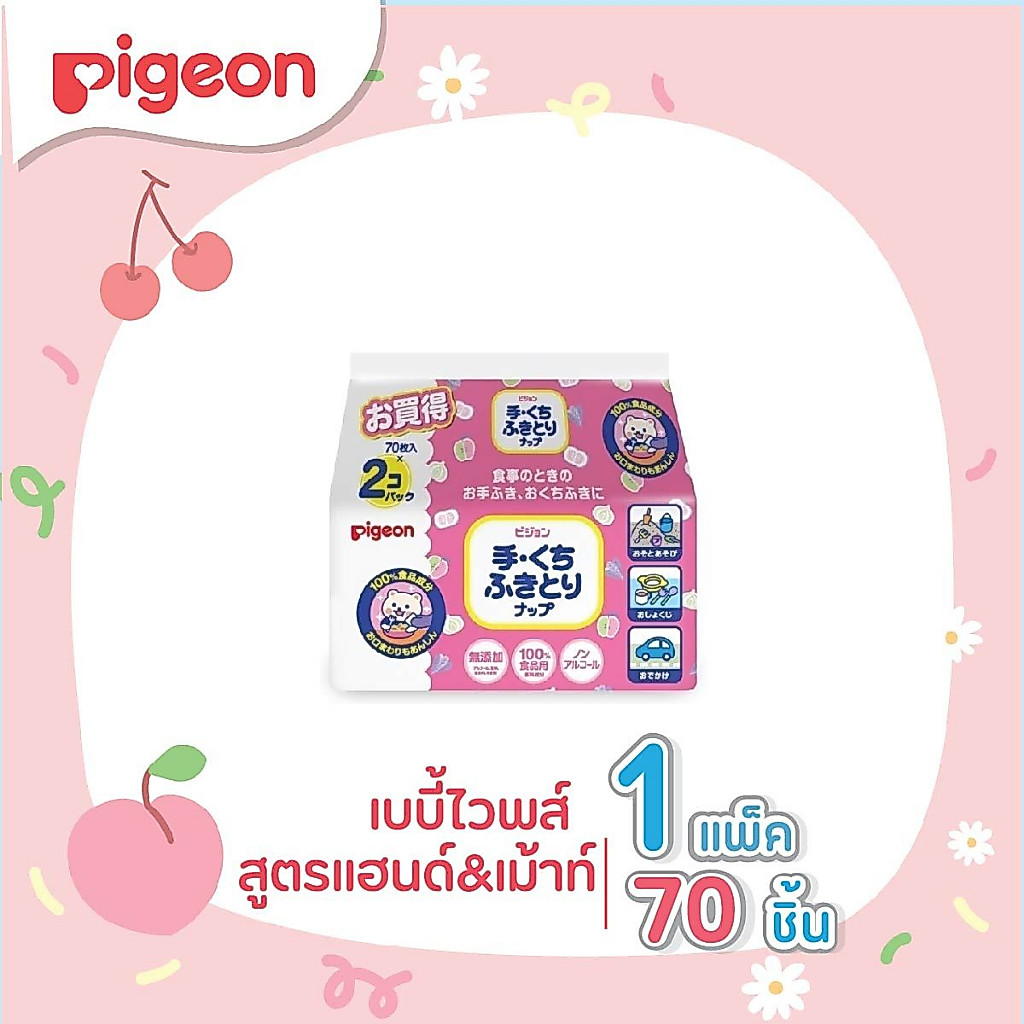 Pigeon พีเจ้น เบบี้ไวพส์ สูตรแฮนด์แอนด์เม้าท์ 70ชิ้น แพค 2