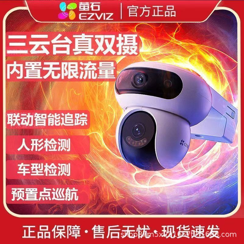 [โปรโมชั่น 4G ฟรีตลอดอายุการใช้งาน] Fluorite Cloud Magic Pill Dual Camera H90 Monitoring Built-in Du