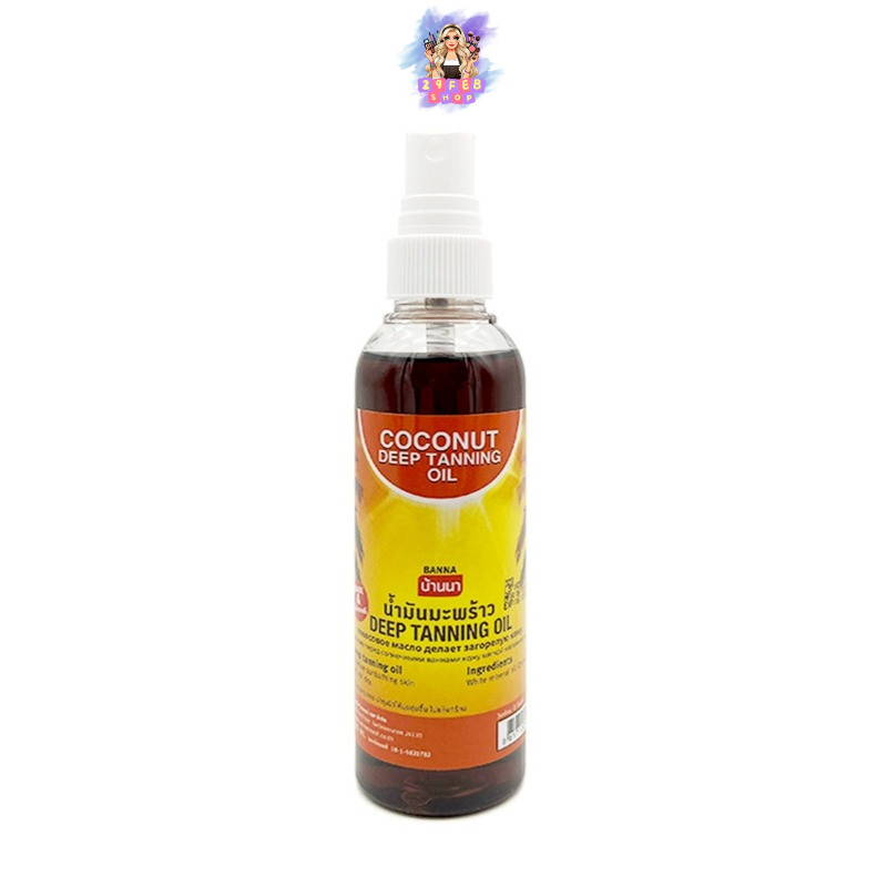 (1ขวด) Banna Coconut Deep Tanning Oil 120ml. บ้านนา น้ำมันมะพร้าวดีพแทนนิ่งขวดสเปรย์ 120มล.💓