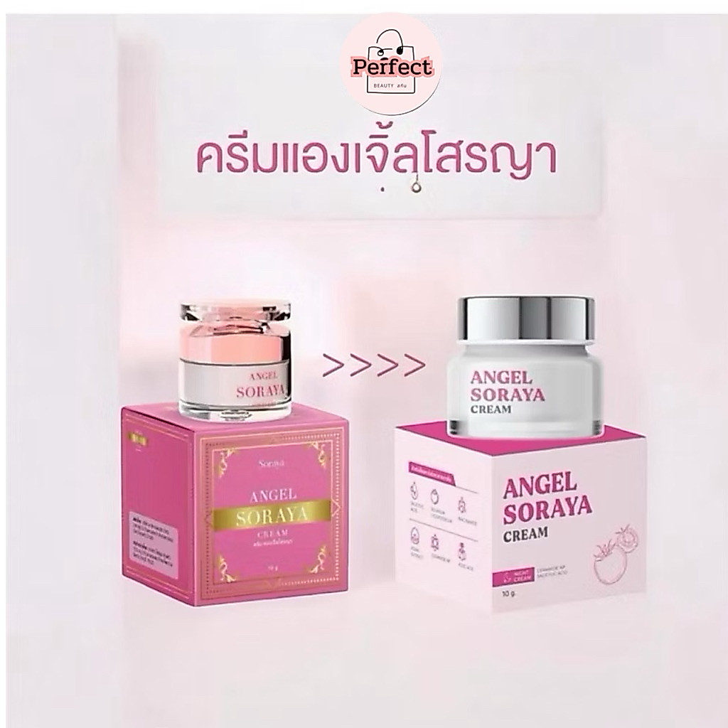 ครีมแองเจิ้ลโสรญา  แพคเกจใหม่‼️ สูตรเดิม ของแท้100%