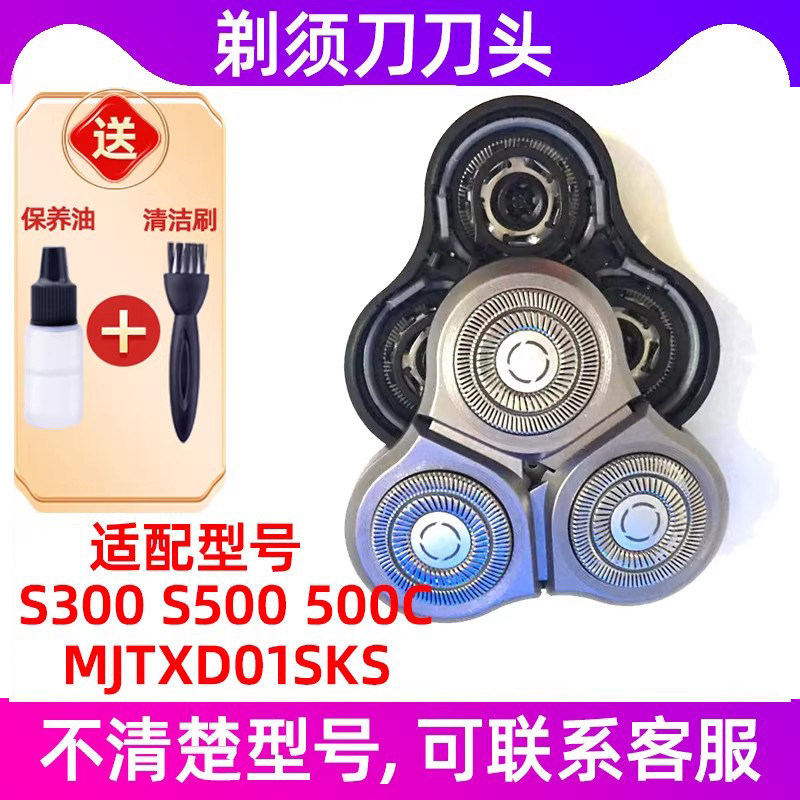 เหมาะสําหรับ Xiaomi Mijia มีดโกนใบมีดอุปกรณ์เสริม S300 ใบมีด S500S500C MJTXD01SKS Charger