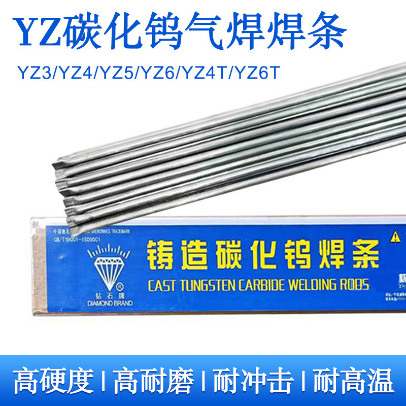 หล่อทังสเตนคาร์ไบด์แก๊สเชื่อมก้าน YZ3 5/YZ4T/6T โลหะผสมสูงสวมใส่เชื่อม Rod ขายส่งทังสเตนเหล็ก
