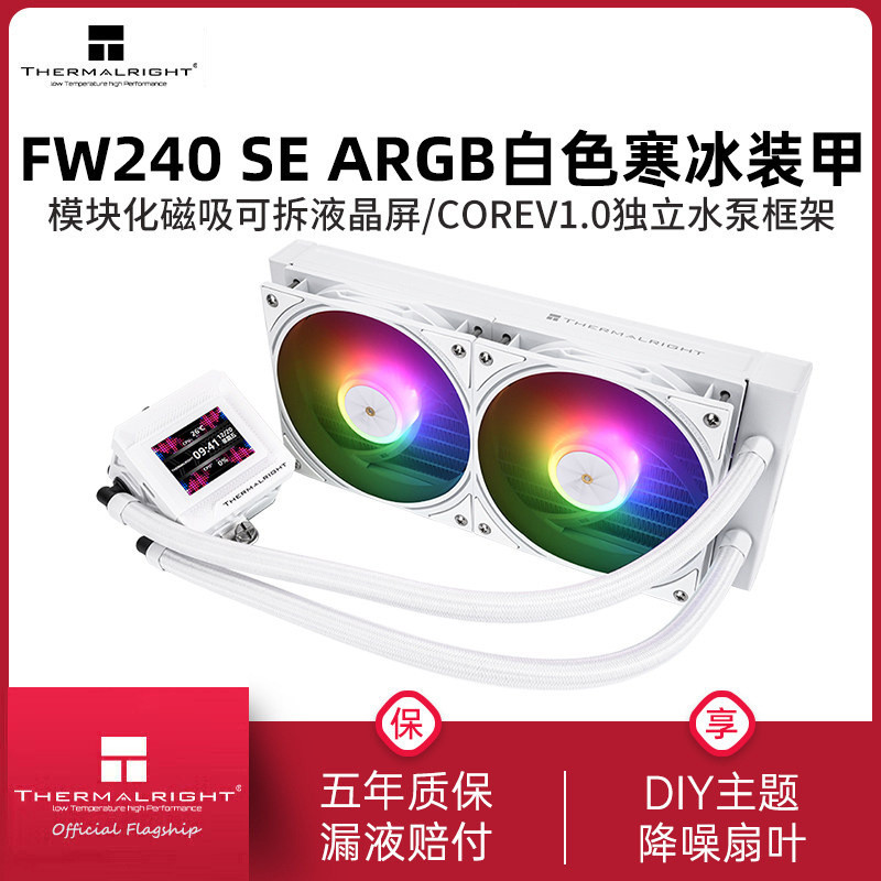 Limin FW240 SE Ice Armor 240 หน้าจอ LCD สีขาว รุ่นที่ 14 หม้อน้ําระบายความร้อนด้วยน้ําแบบบูรณาการรุ่