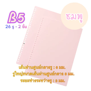 ปกสมุดพลาสติก A4 A5 B5 แบบเจาะรู ใส่แฟ้ม ห่วง Binder ปกใส/สีพาสเทล กันน้ำ ทนทาน พร้อมส่งจากไทย