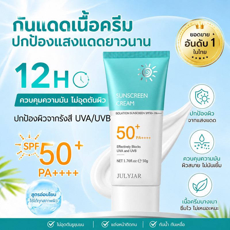 【ซื้อ 1 แถม 1】ครีมกันแดดเนื้อโลชั่นแบบบางเบา ปกป้องผิวจากแสงแดด ให้ความรู้สึกสดชื่น โปร่งสบาย ไม่เหนอะหนะ