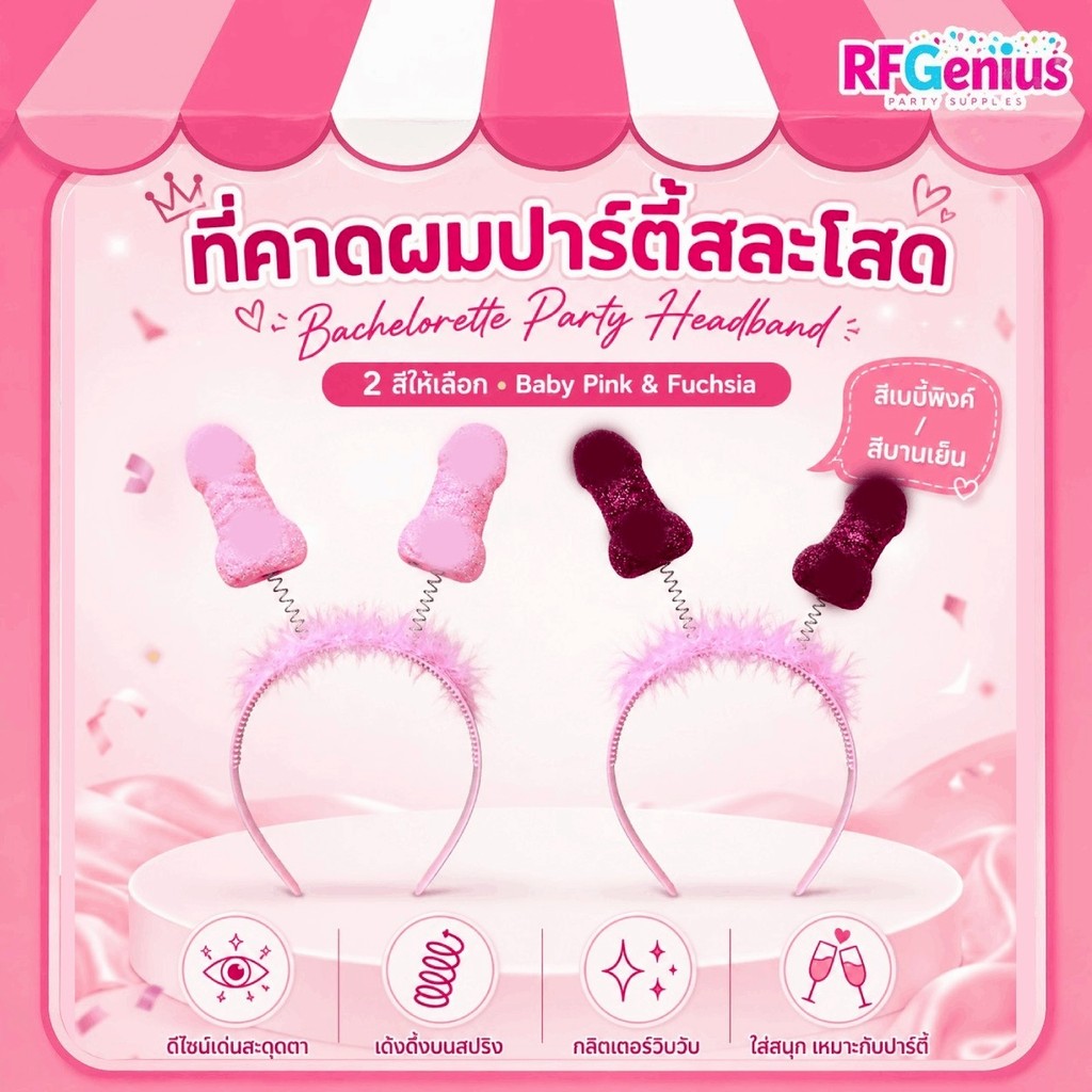 (พร้อมส่งจากไทย🇹🇭) ที่คาดผม ปาร์ตี้สละโสด hen night bachelorette party (L19)